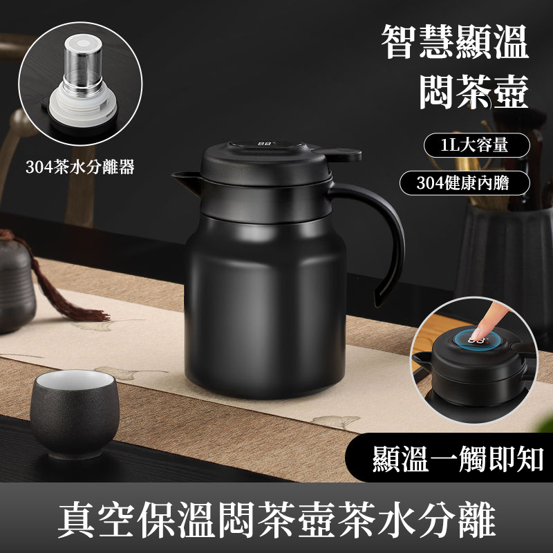 【汀和大福】【316不鏽鋼智能焖茶壺】秋冬必備焖茶壶,攜帶也方便,到哪兒都能喝上一口熱茶茶水分離設計,精準控溫悶泡|1500ml大容量 保熱24小時 超實用! 【汀和大福】【316不鏽鋼智能焖茶壺】秋冬必備焖茶壶,攜帶也方便,到哪兒都能喝上一口熱茶茶水分離設計,精準控溫悶泡|1500ml大容量 保熱24小時 超實用!