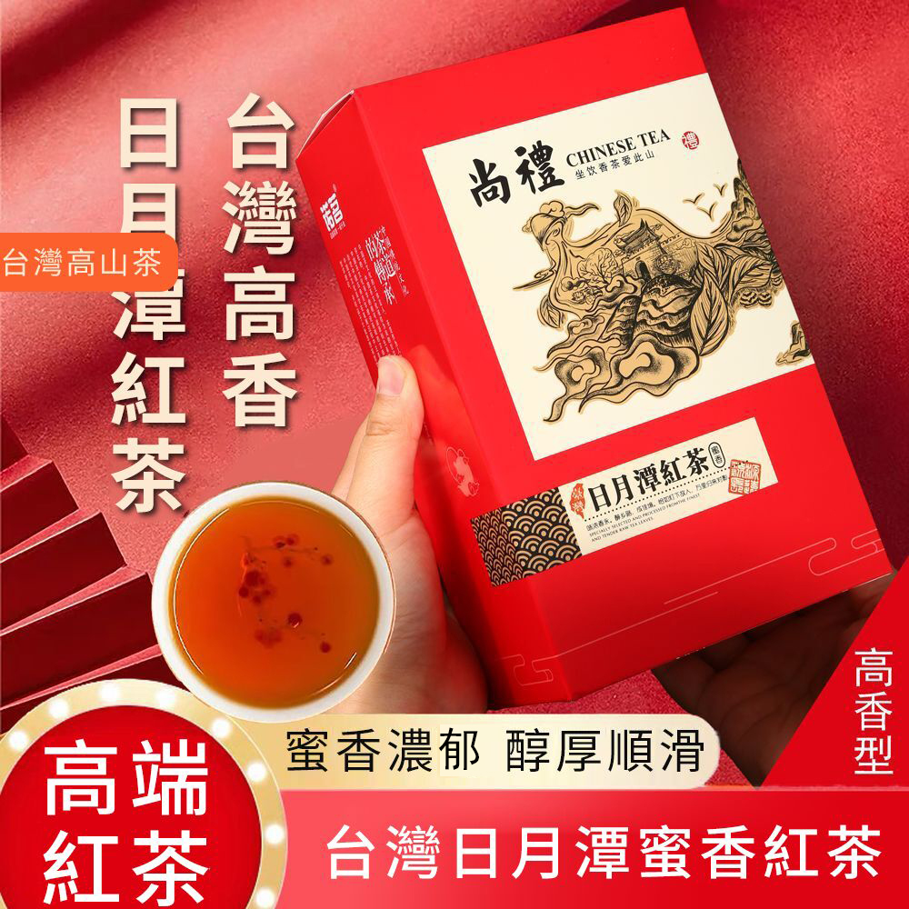 【汀和大福】正港台灣茶「茶農直送」台灣高山茶・日月潭紅茶|無添加純正濃香,回甘不澀,限量搶鮮! 【汀和大福】正港台灣茶「茶農直送」台灣高山茶・日月潭紅茶|無添加純正濃香,回甘不澀,限量搶鮮!